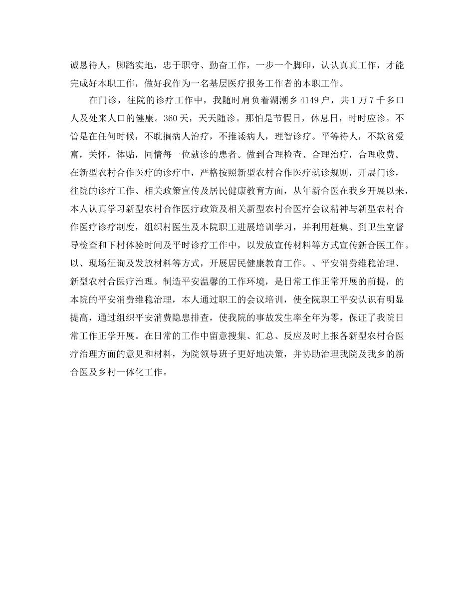 卫生院个人年终参考总结（通用） _第2页