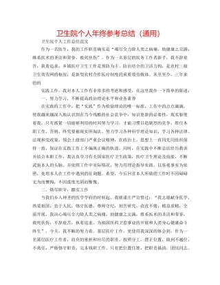 卫生院个人年终参考总结（通用） 