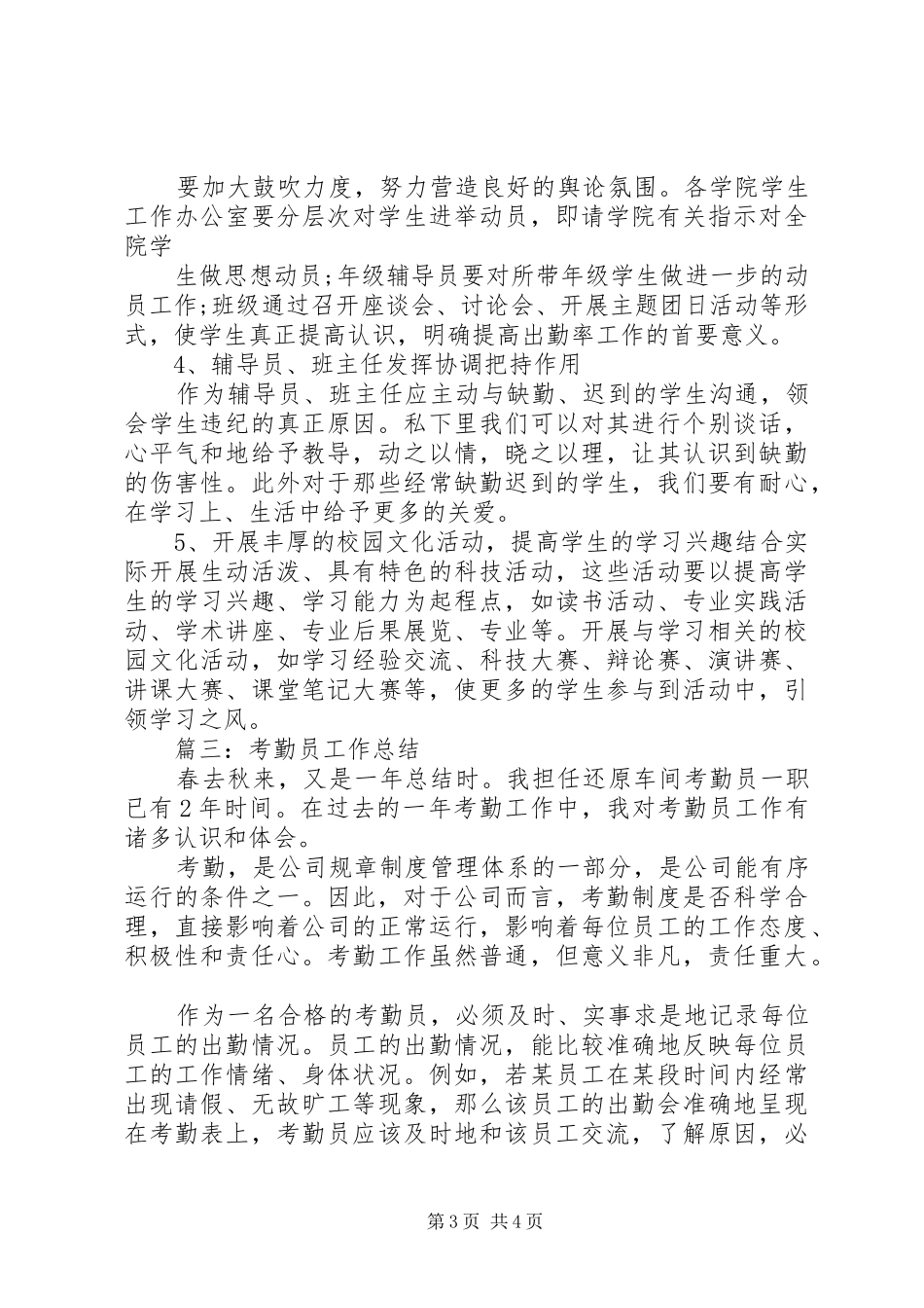 个人出勤总结范文_第3页