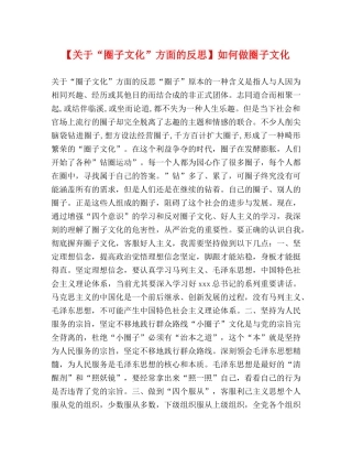 关于“圈子文化”方面的反思】如何做圈子文化 