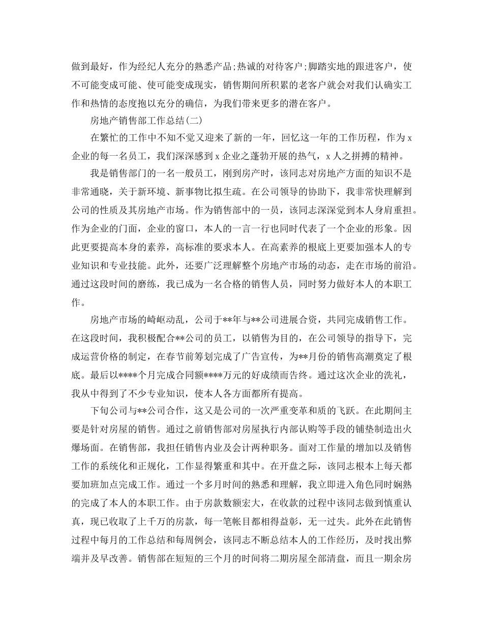房地产销售部工作参考总结（通用） _第2页