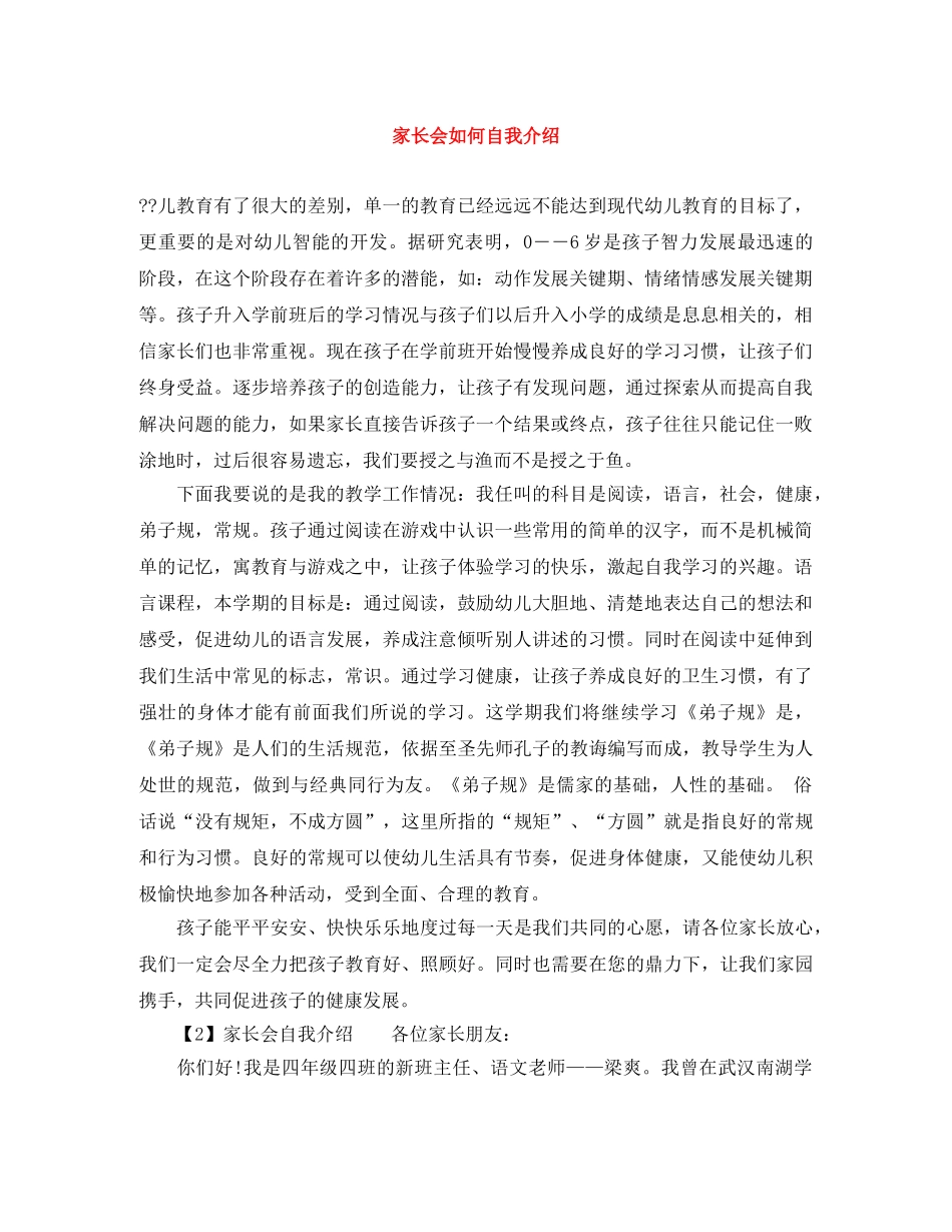 家长会如何自我介绍 _第1页