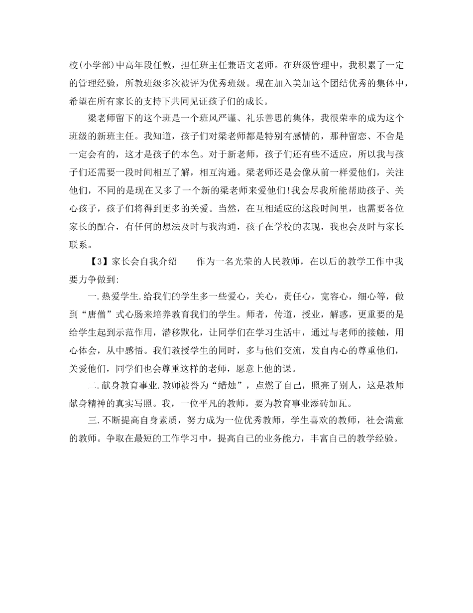 家长会如何自我介绍 _第2页