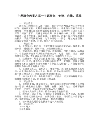 主题班会教案高一主题班会：他律、自律、慎独 