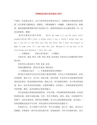 空乘面试自我介绍及面试小技巧 