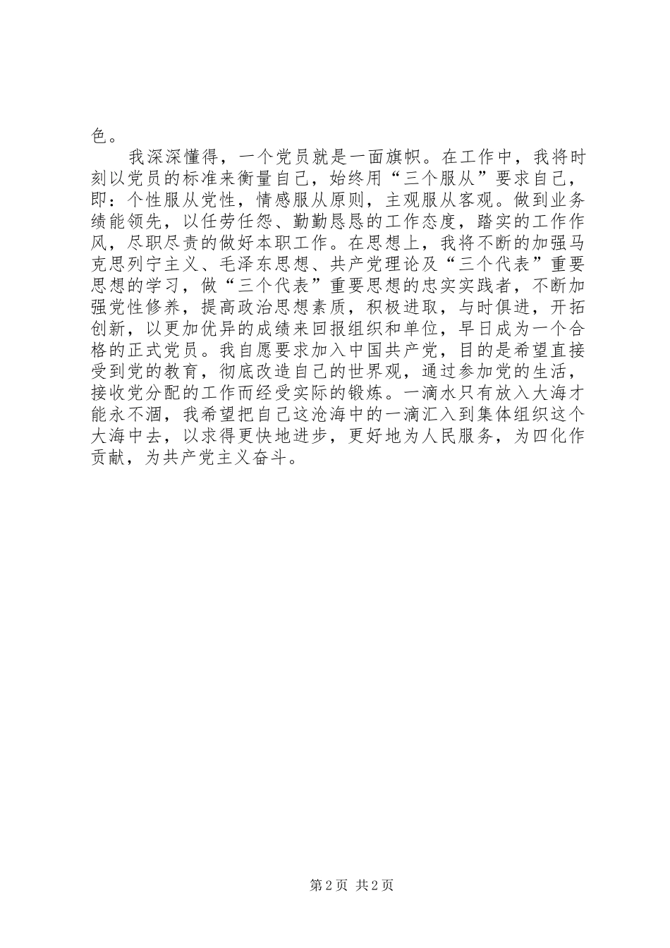 预备期思想汇报20XX年：严格要求自己_第2页