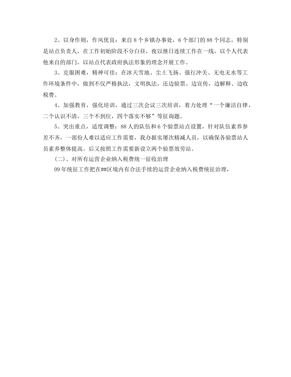 办公室工作参考总结-税费征收管理办公室工作参考总结 _第2页