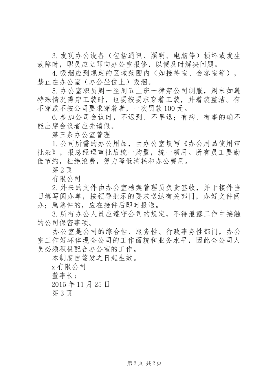办公室管理规章制度精简版_第2页