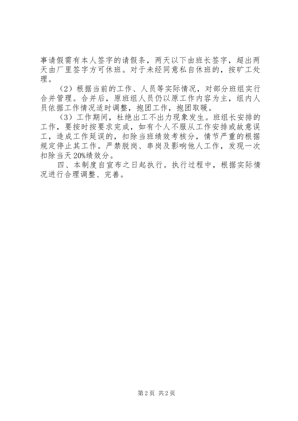 机修内部管理制度_第2页