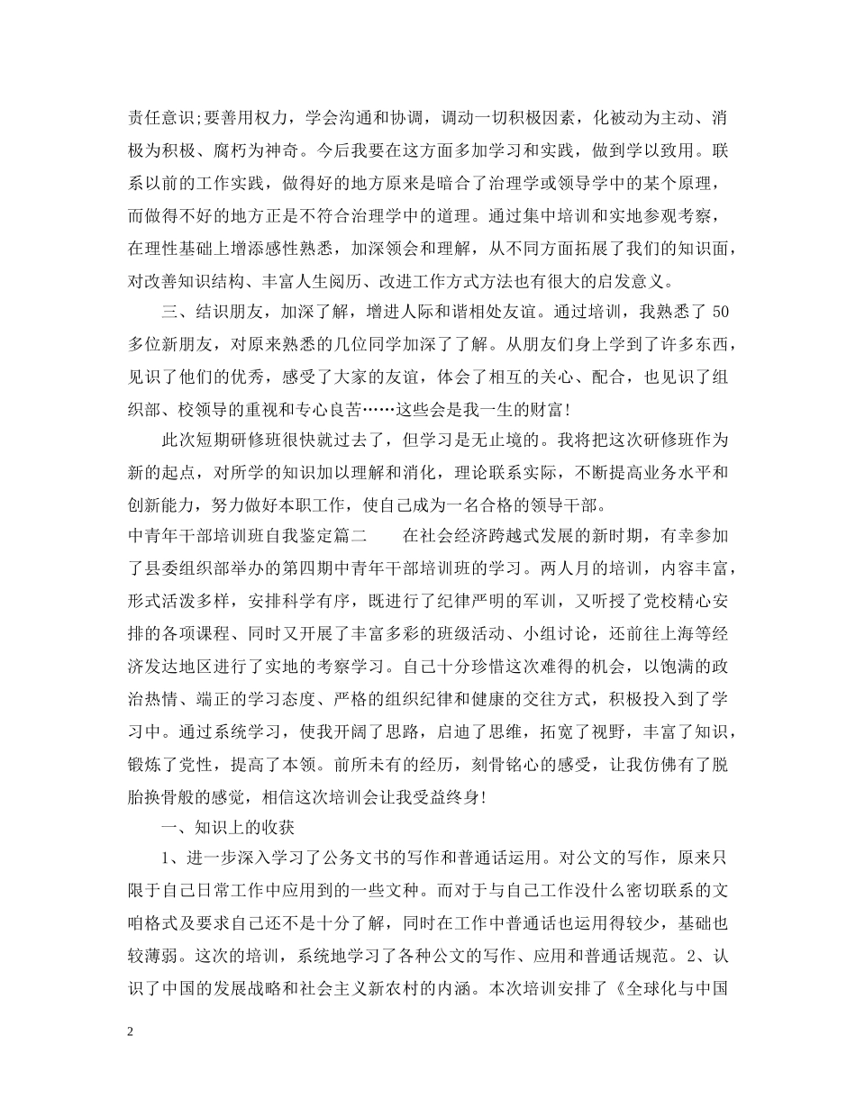 中青年干部培训班自我鉴定 _第2页