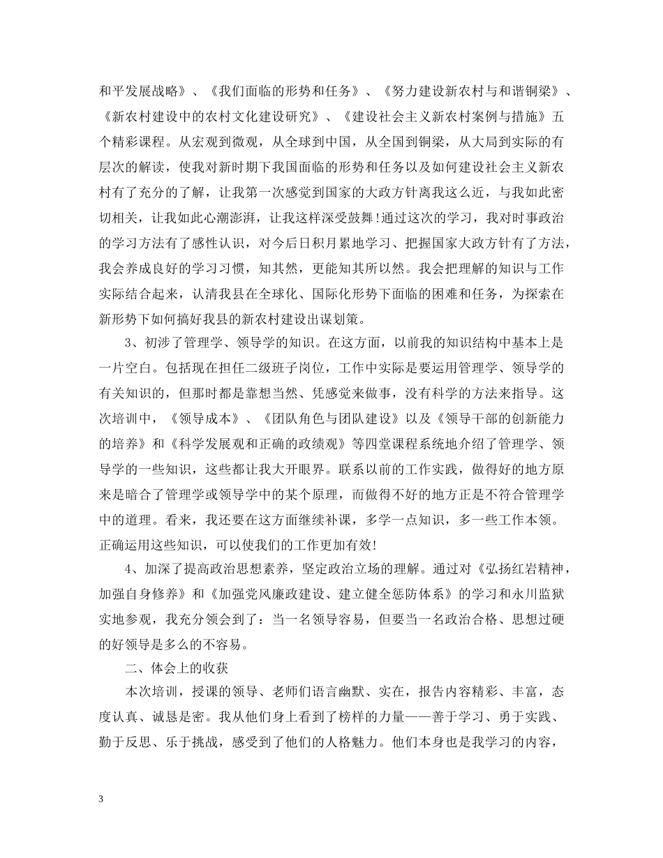 中青年干部培训班自我鉴定 _第3页