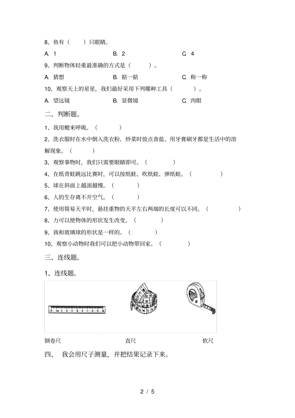 一年级科学上册期末考试题及答案【】_第2页
