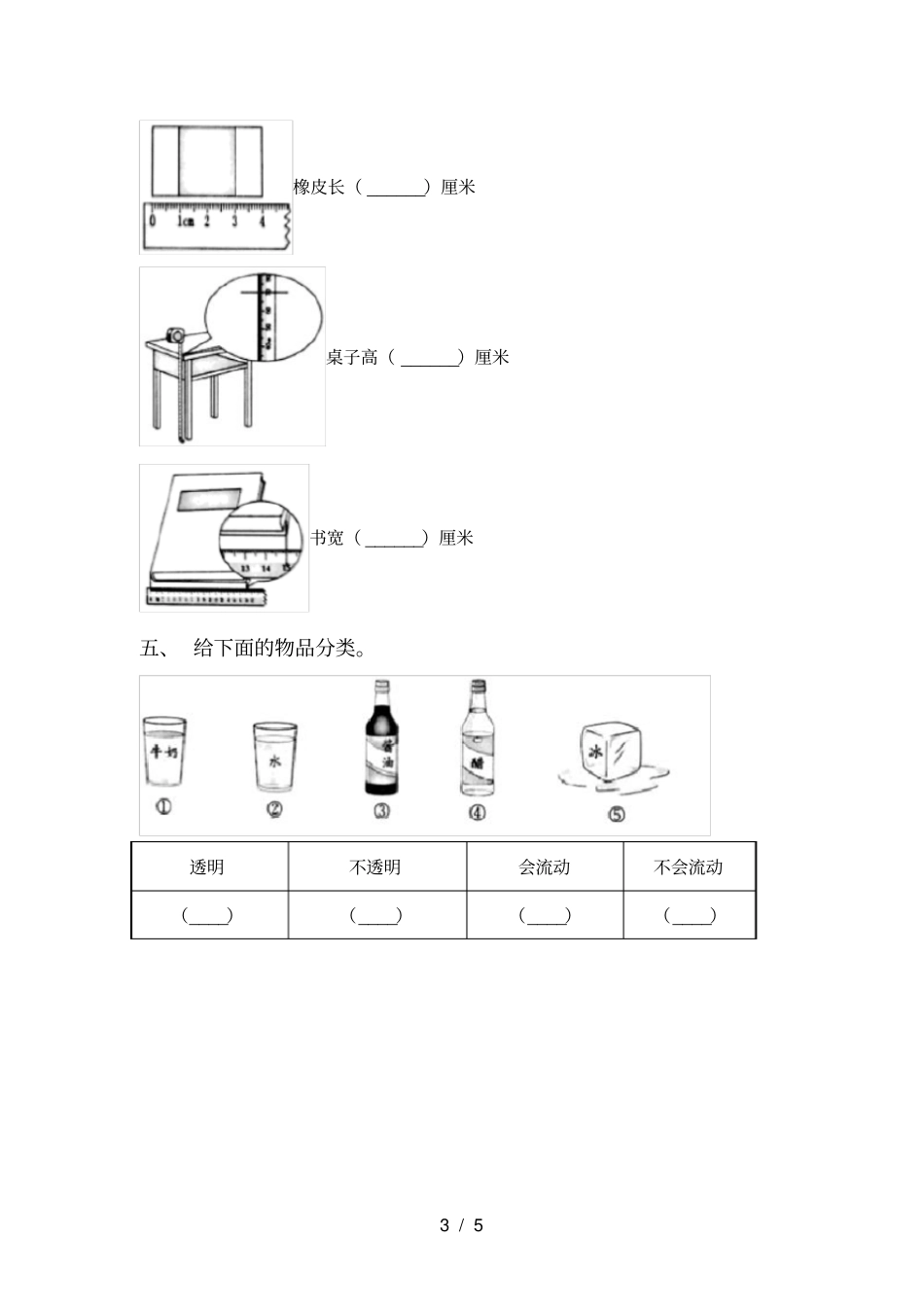 一年级科学上册期末考试题及答案【】_第3页