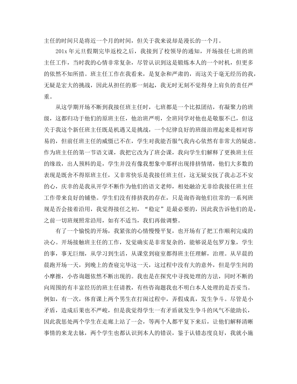 个人工作参考总结-2024初一年级下学期班主任工作参考总结 _第3页