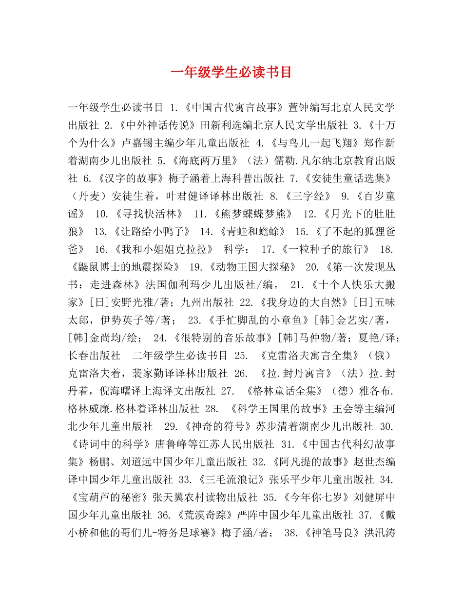 一年级学生必读书目 _第1页