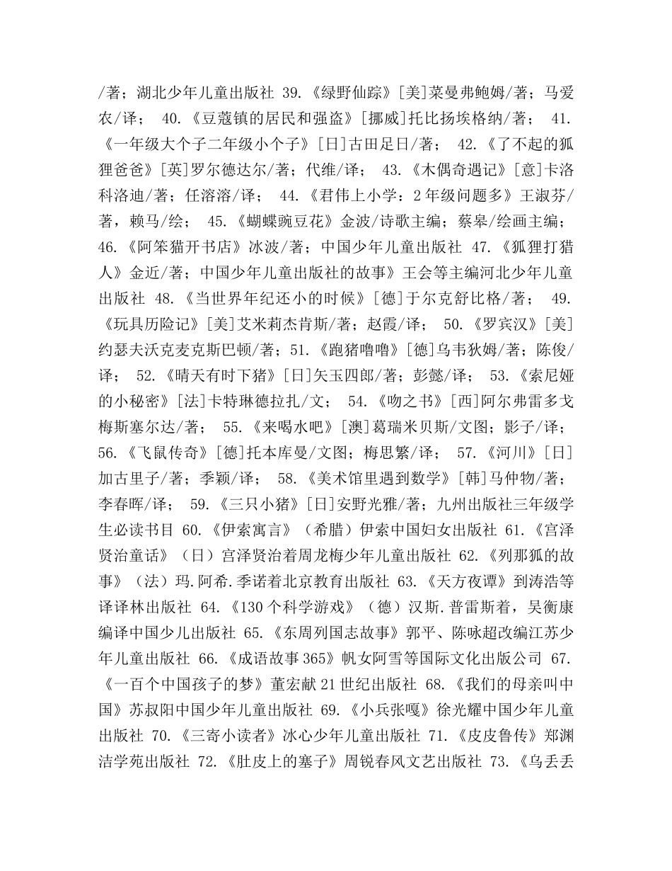 一年级学生必读书目 _第2页