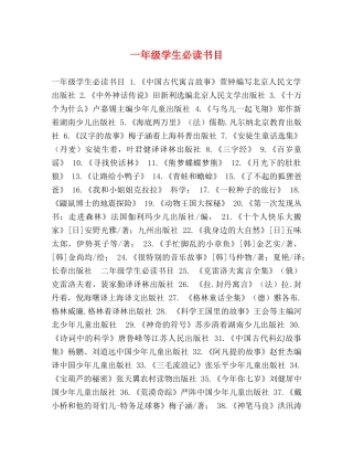 一年级学生必读书目 
