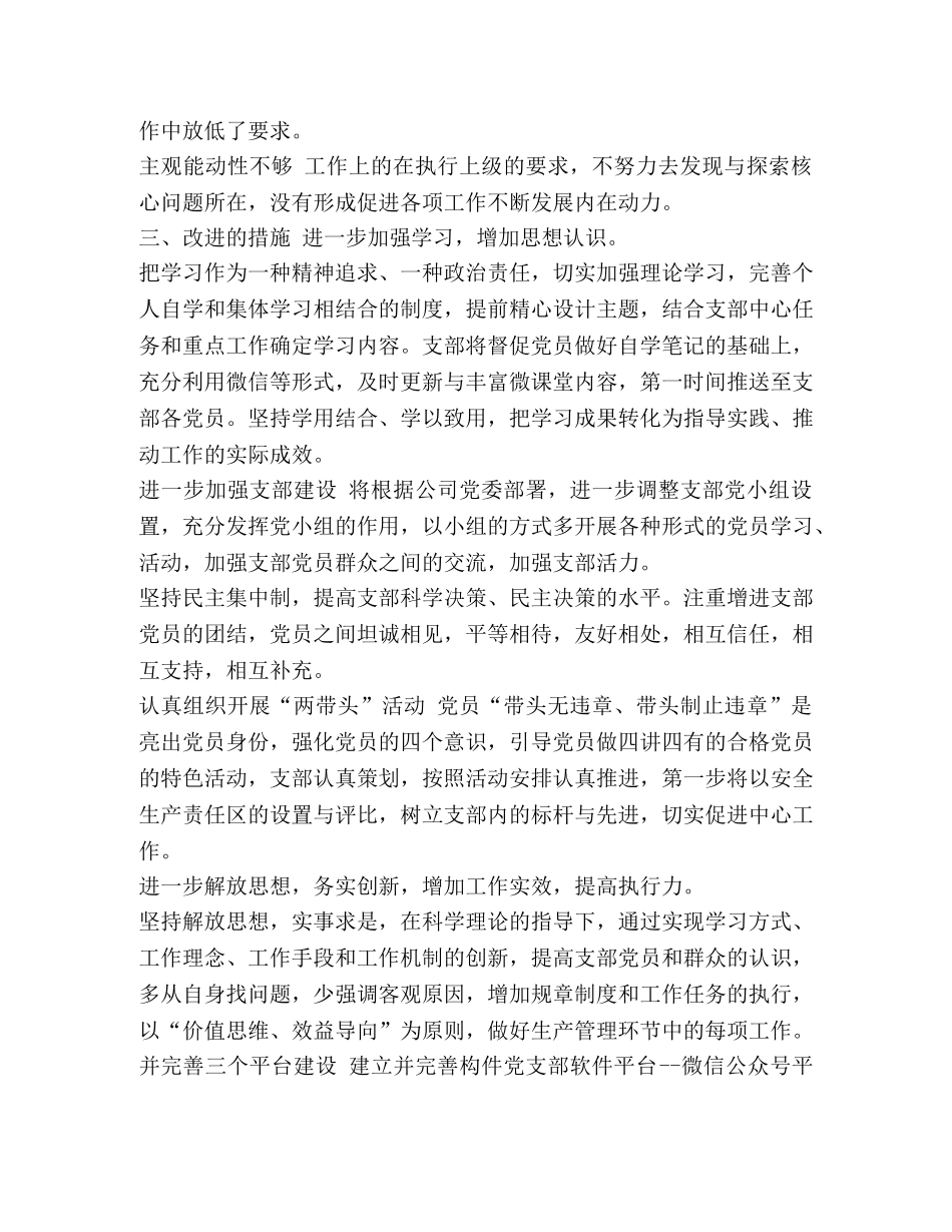 如何牢固树立四个意识_牢固树立“四个意识”方面存在的问题3篇 _第2页