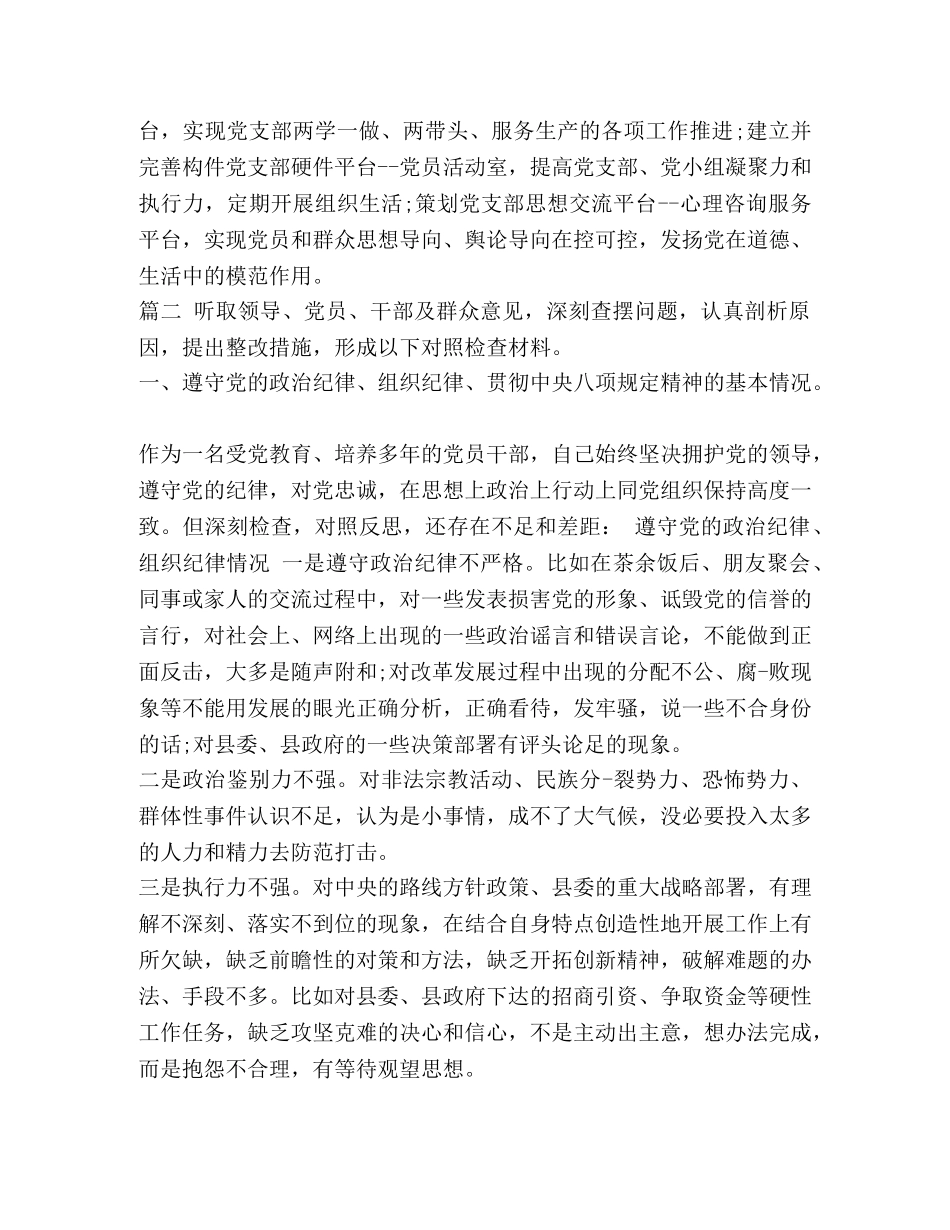 如何牢固树立四个意识_牢固树立“四个意识”方面存在的问题3篇 _第3页