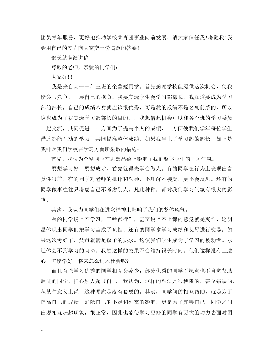 关于团委就职演讲稿 _第2页