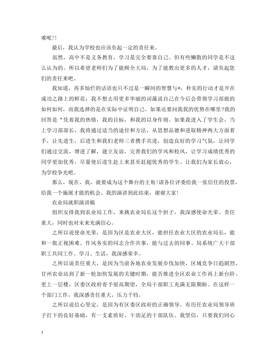 关于团委就职演讲稿 _第3页