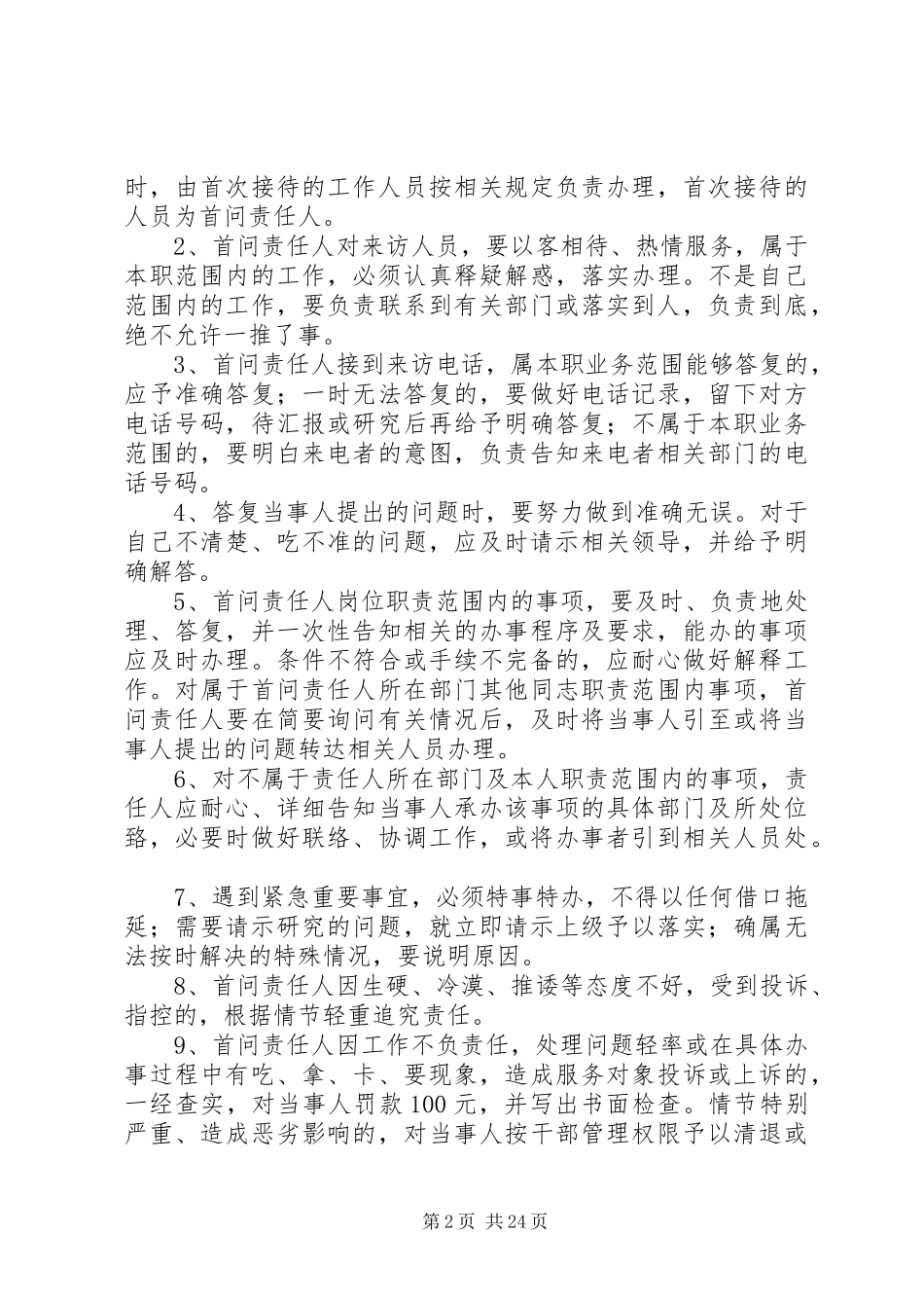 街道办事处便民服务工作制度_第2页