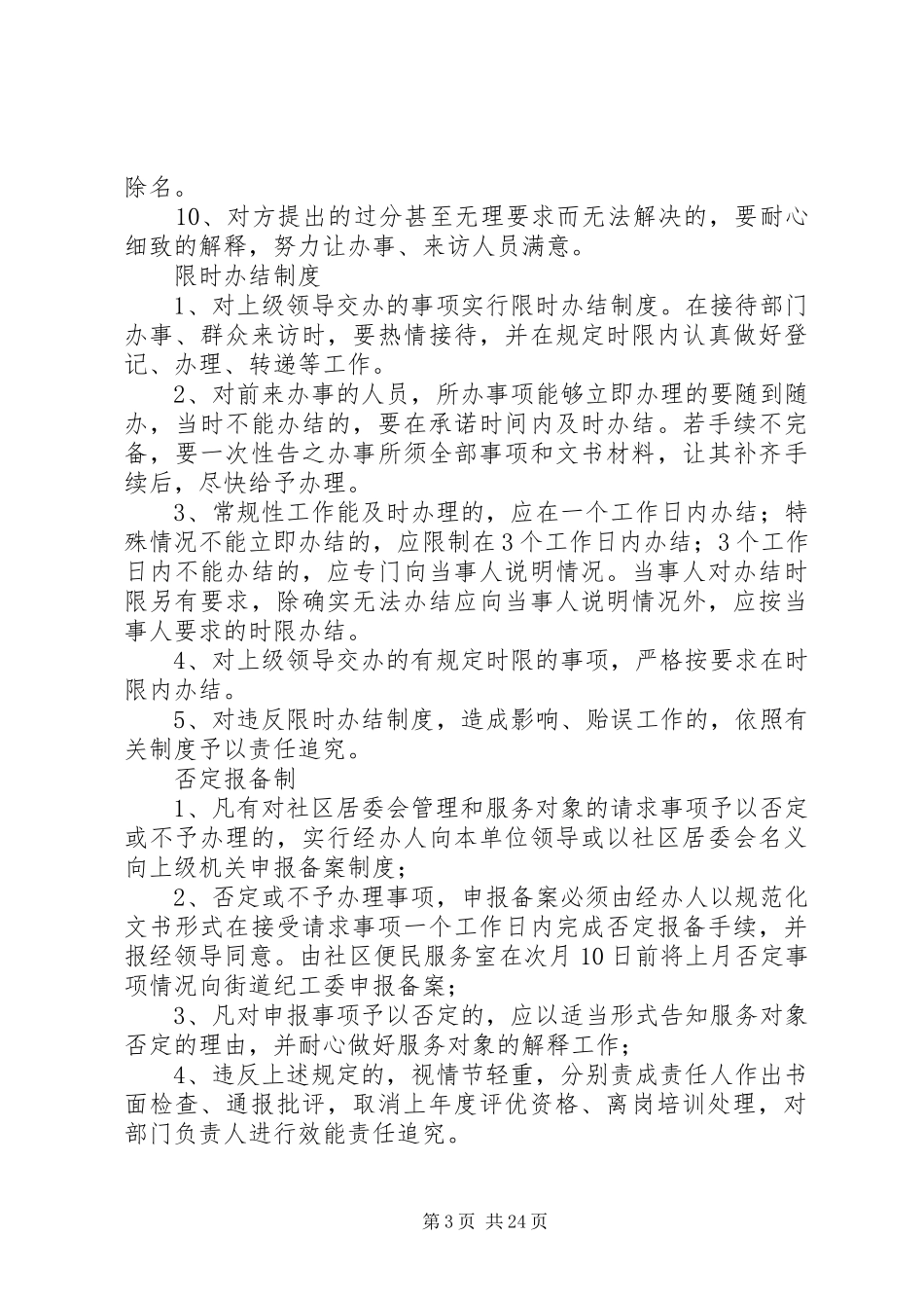 街道办事处便民服务工作制度_第3页