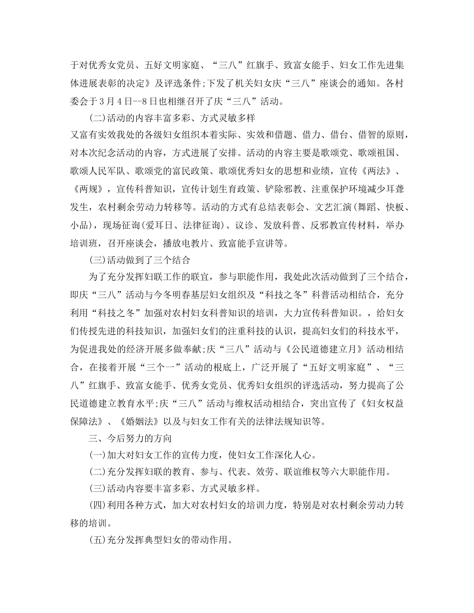 工作参考总结格式-最新三八妇女节活动参考总结范文 _第2页