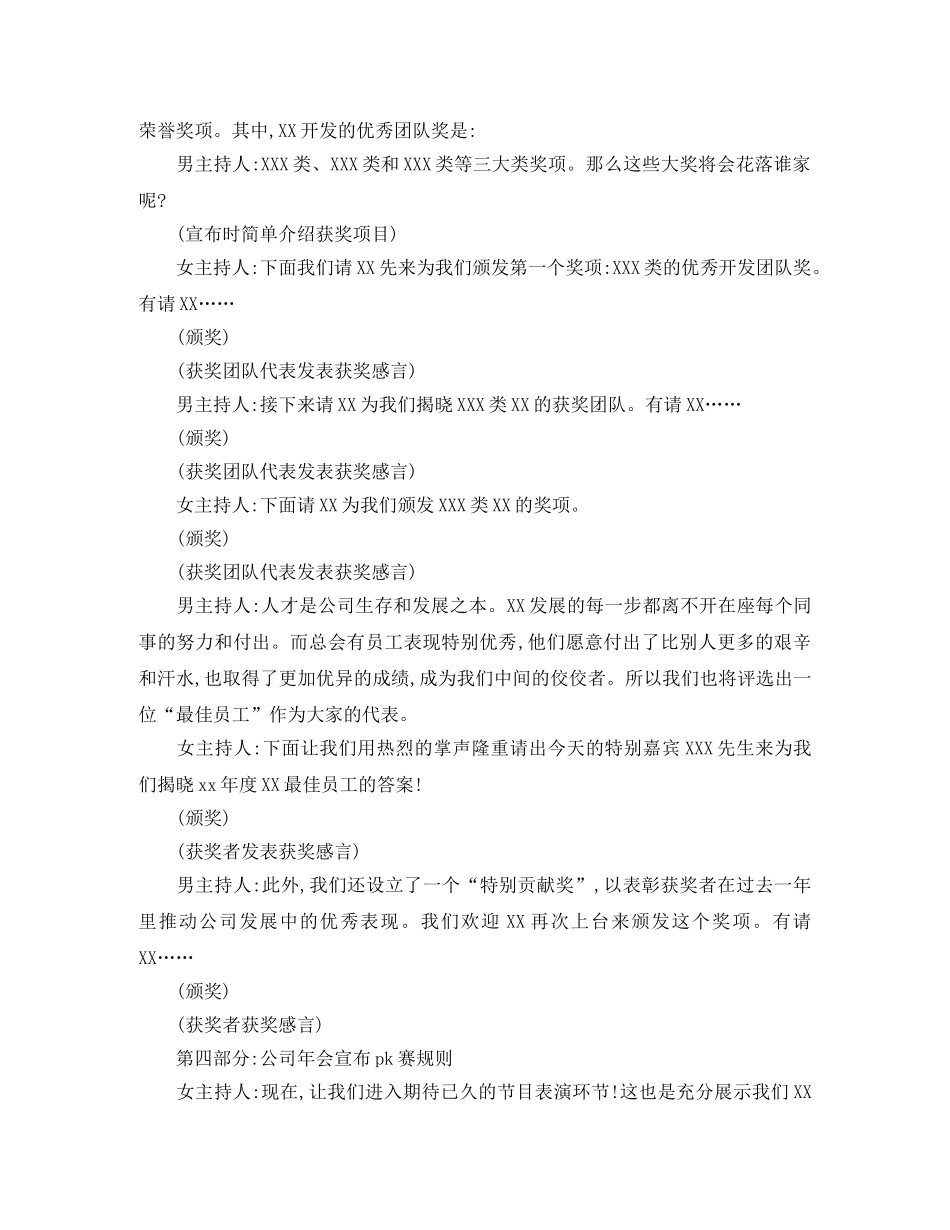 公司年会主持词（1） _第2页