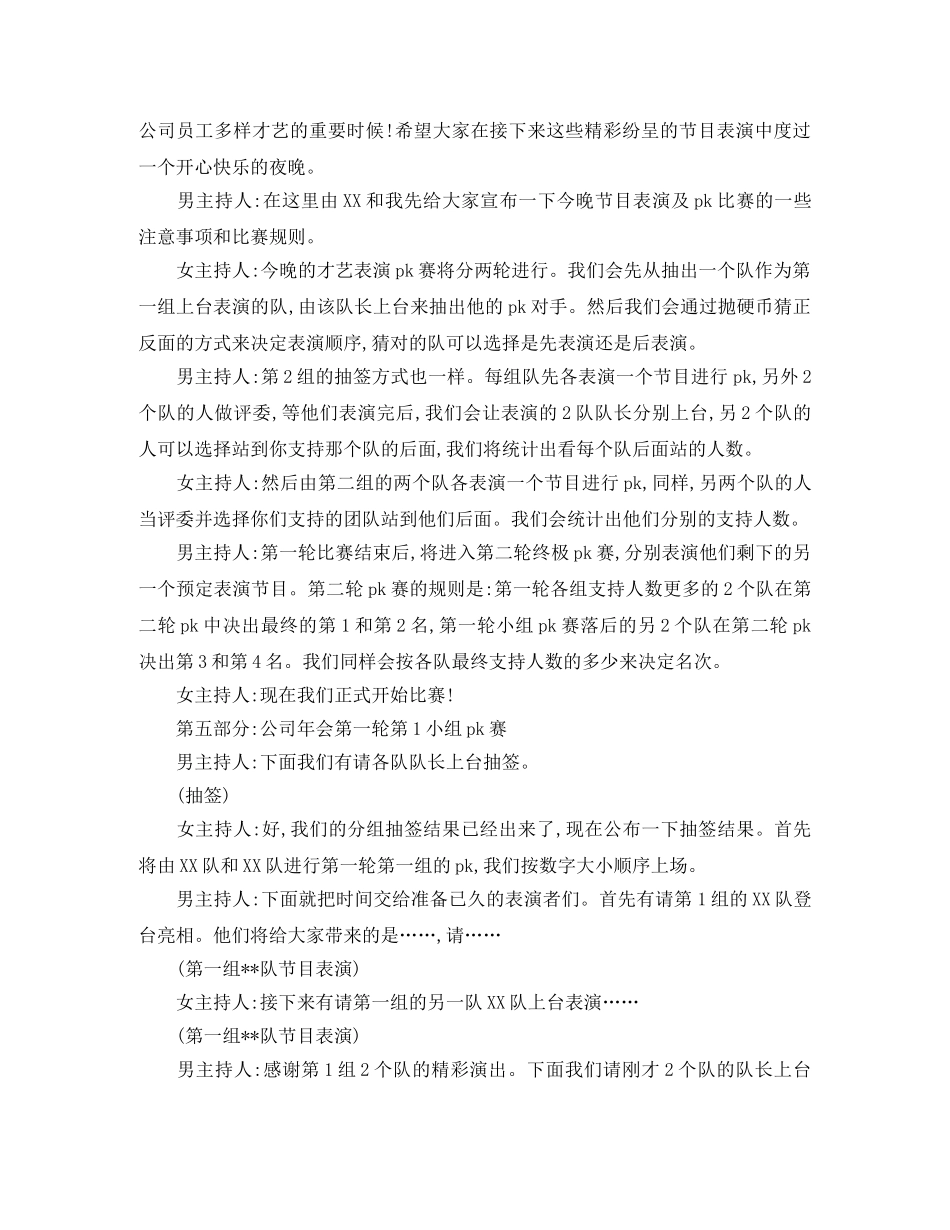 公司年会主持词（1） _第3页