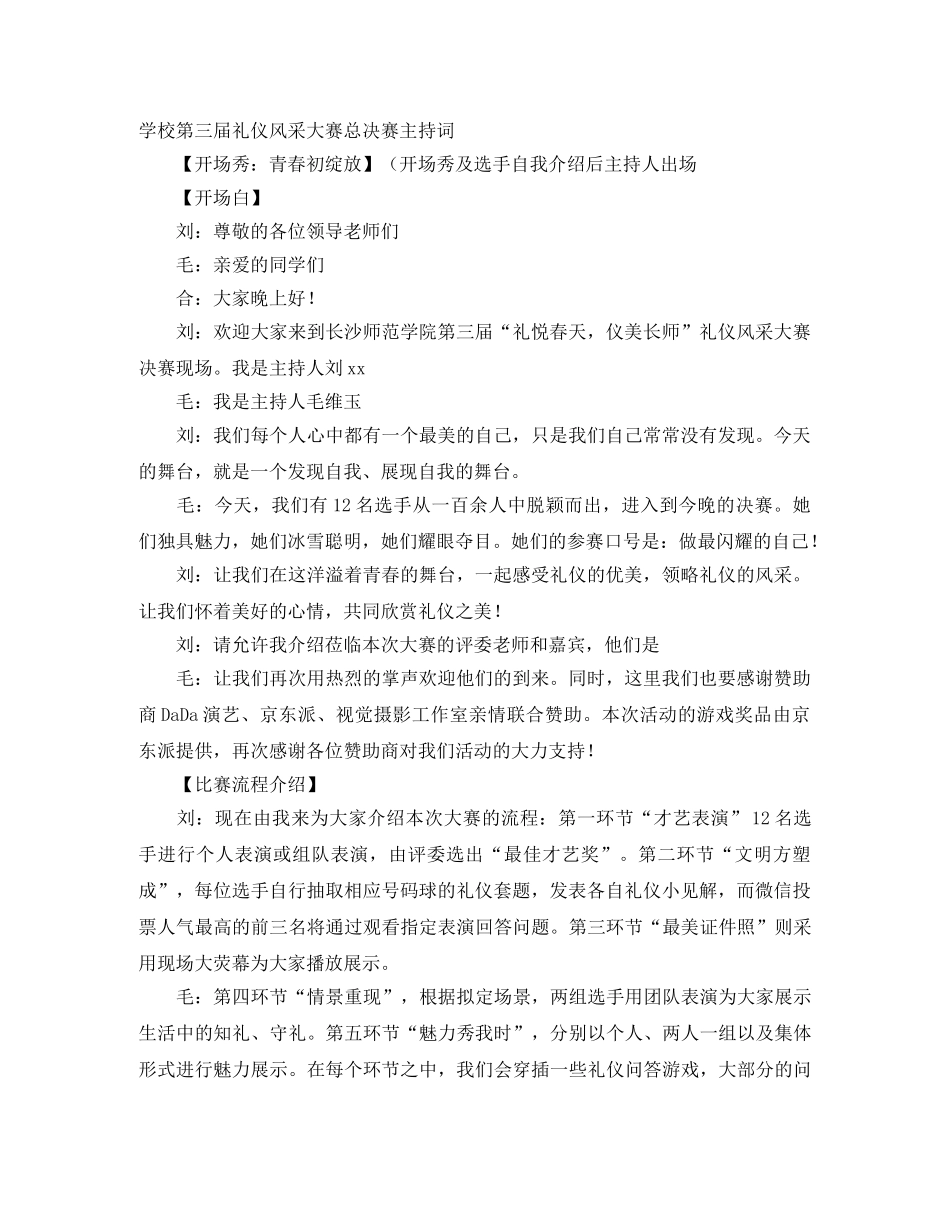 学校第三届礼仪风采大赛总决赛主持词 _第1页