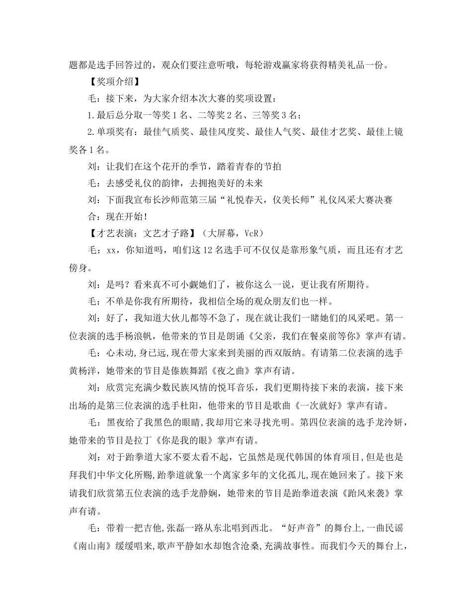 学校第三届礼仪风采大赛总决赛主持词 _第2页