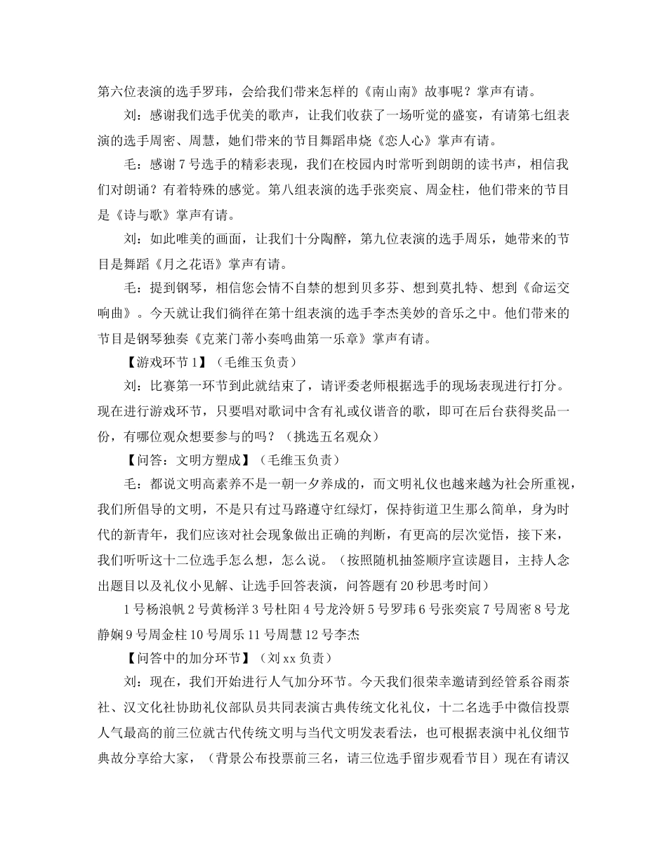 学校第三届礼仪风采大赛总决赛主持词 _第3页