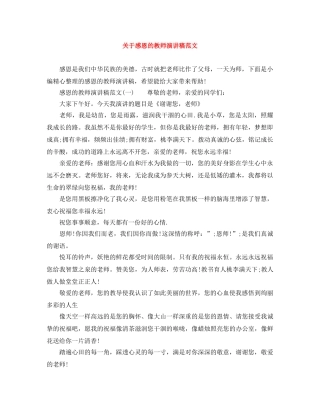 关于感恩的教师演讲稿范文 