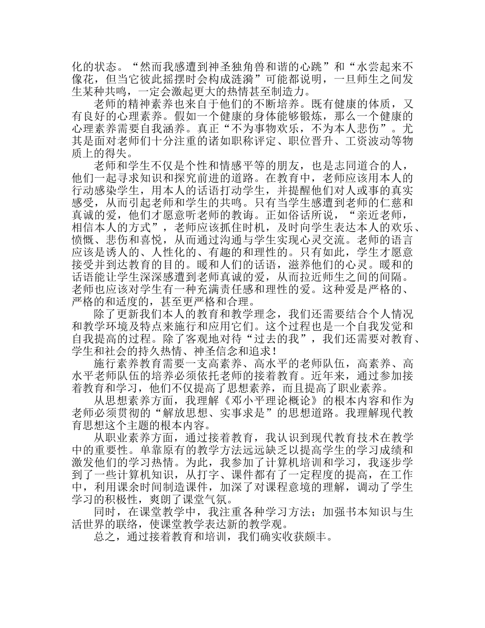 教育心得 语文老师教育培训心得体会 _第2页