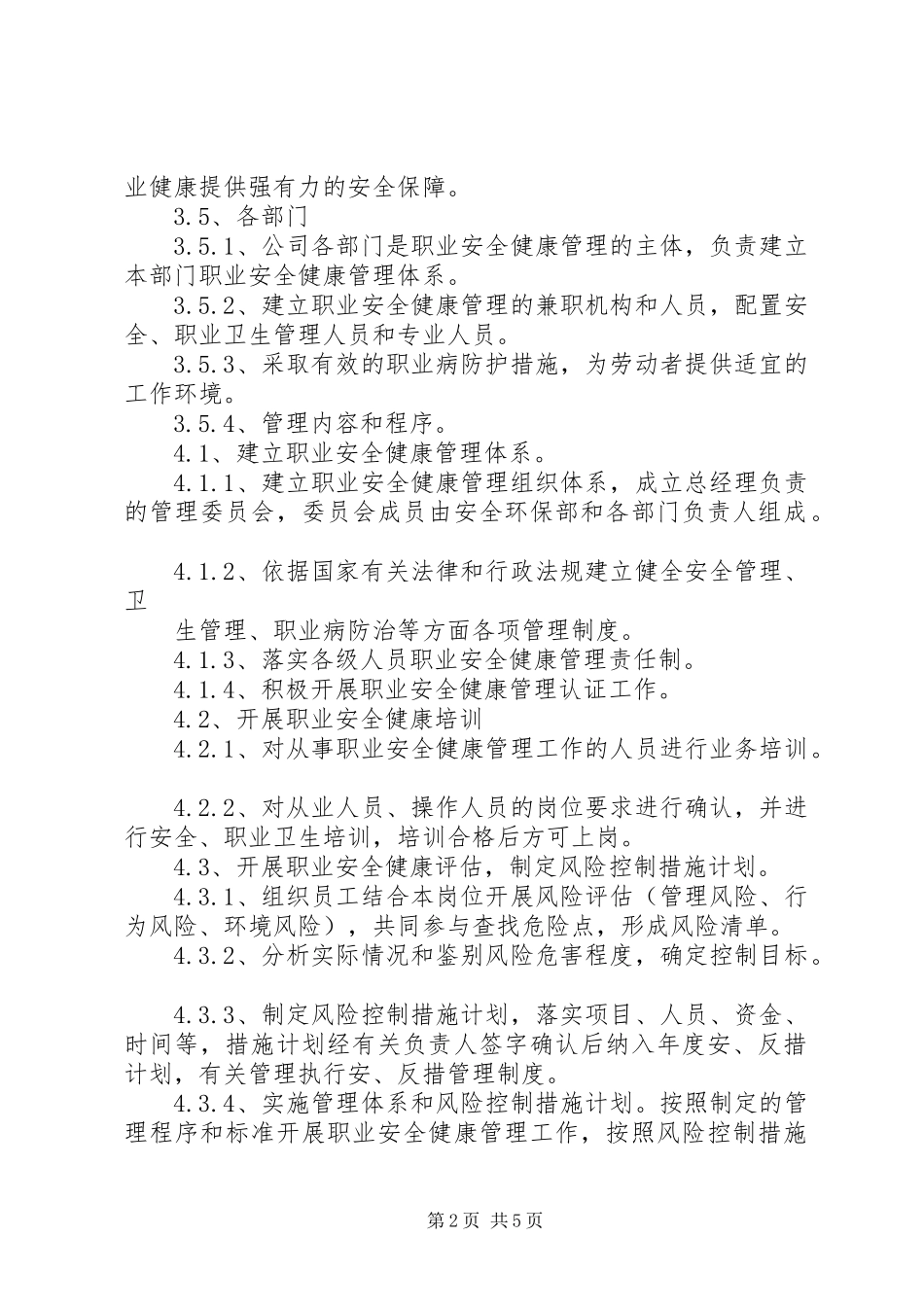 煤矿职业安全健康管理制度2_第2页