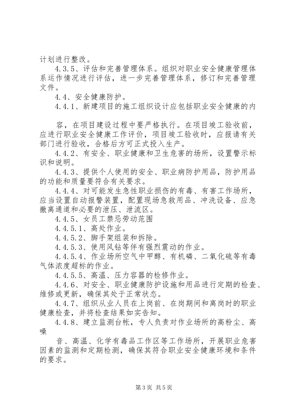 煤矿职业安全健康管理制度2_第3页