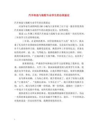 汽车制造与装配专业学生的自我鉴定 