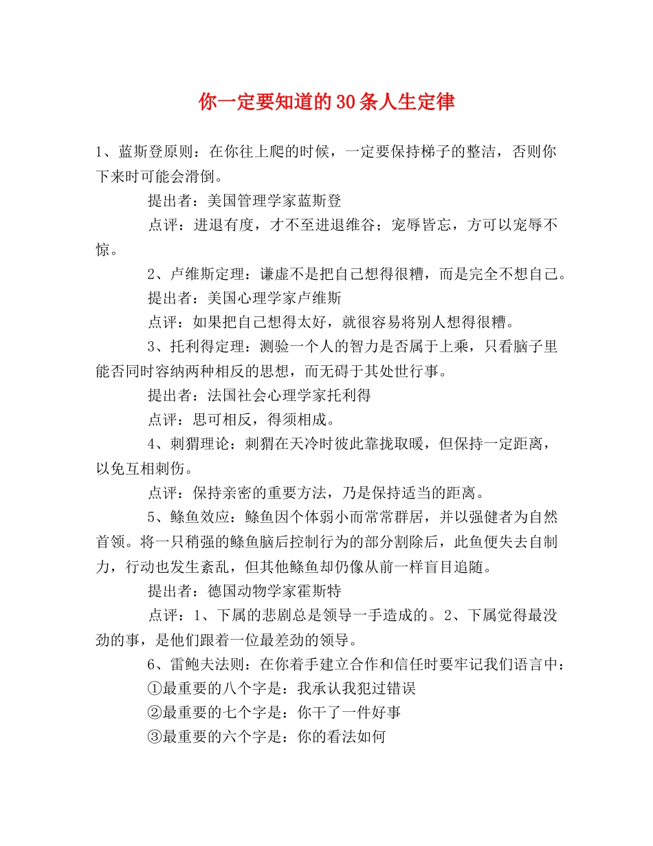 你一定要知道的30条人生定律 _第1页