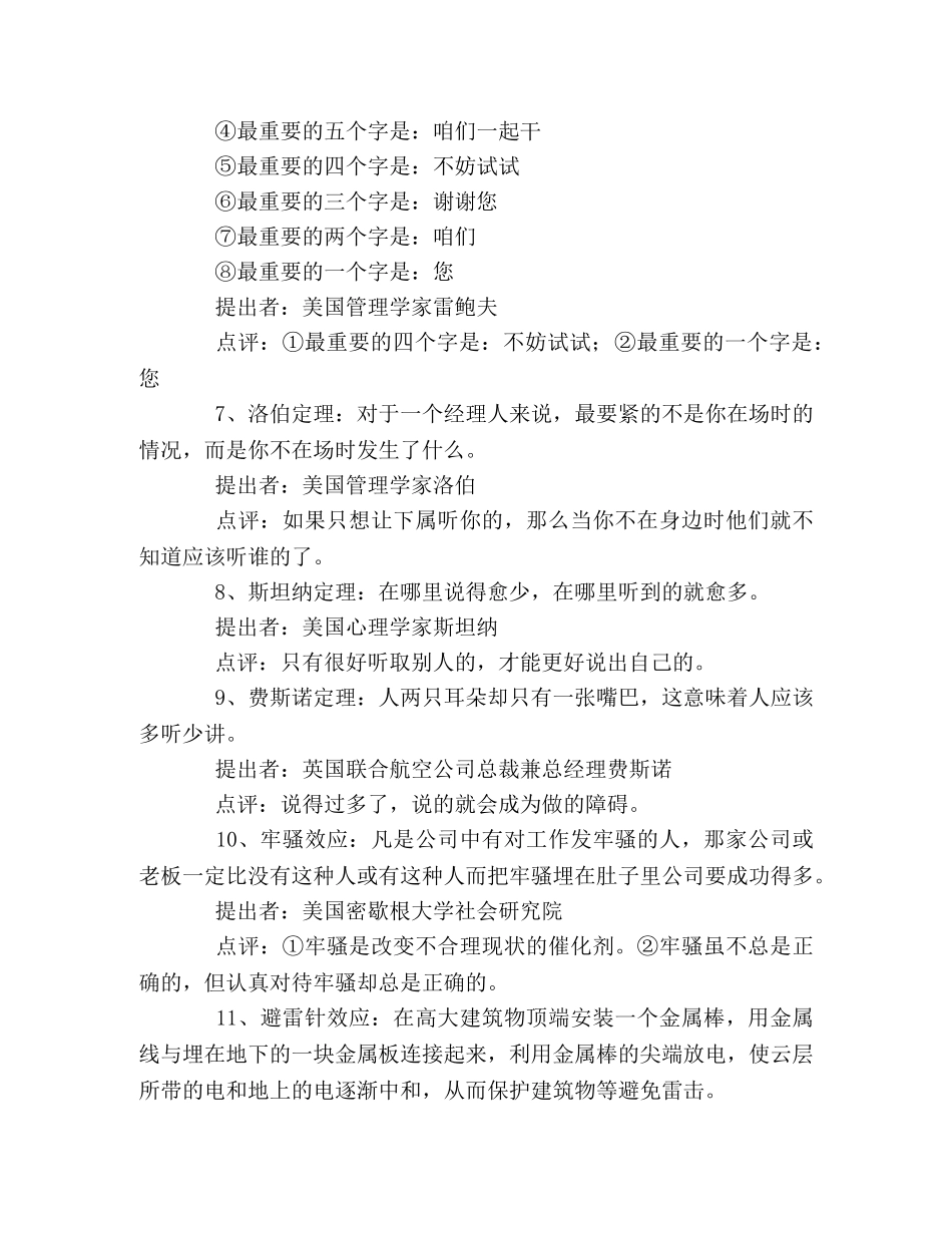 你一定要知道的30条人生定律 _第2页