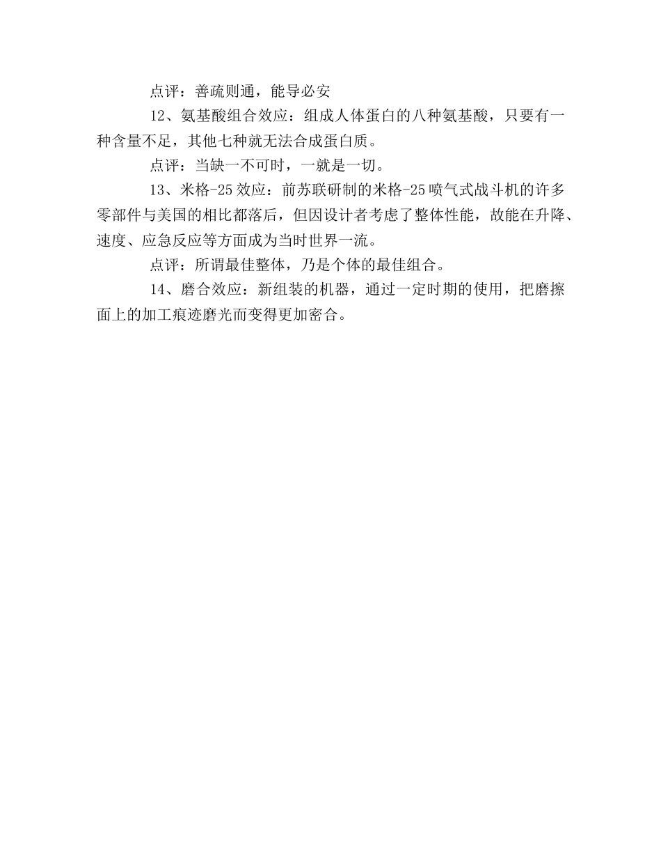 你一定要知道的30条人生定律 _第3页