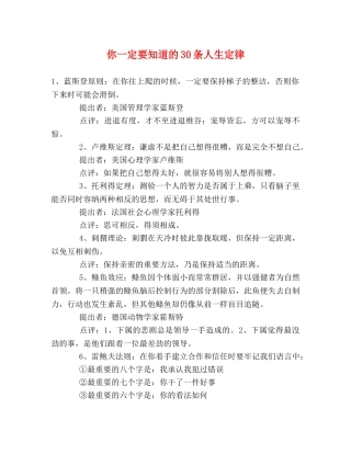 你一定要知道的30条人生定律 