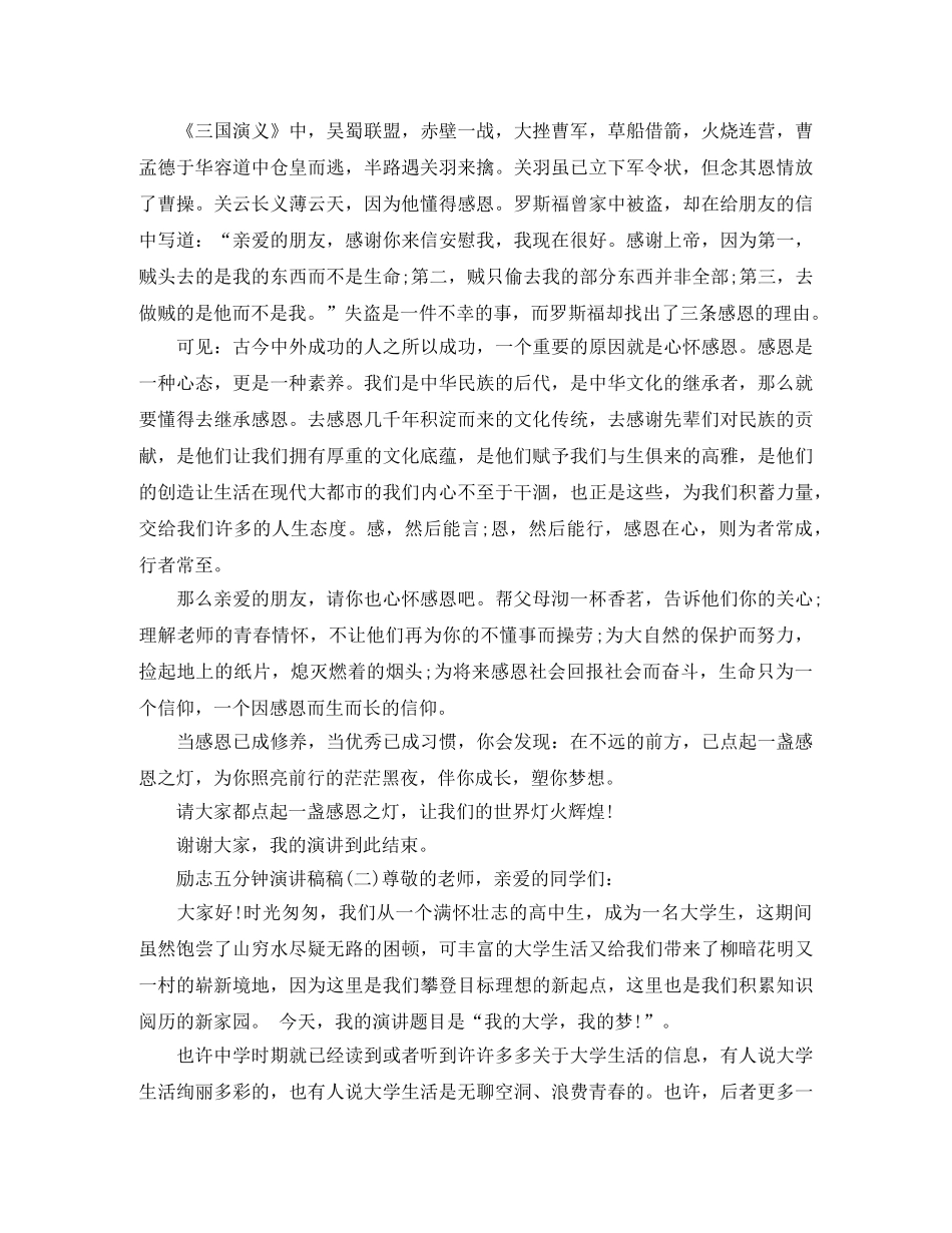 励志五分钟演讲稿 _第2页