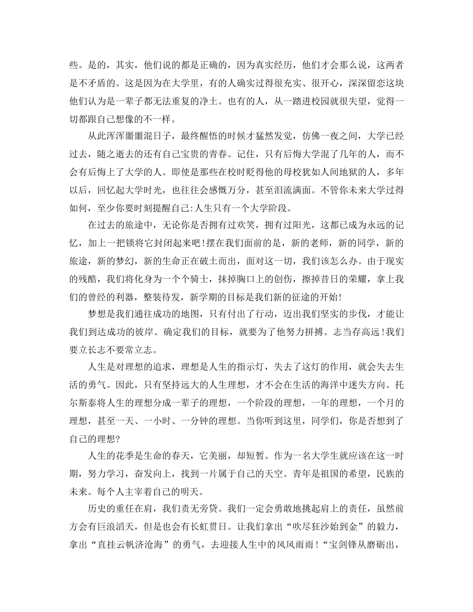 励志五分钟演讲稿 _第3页