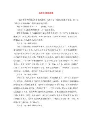 励志五分钟演讲稿 