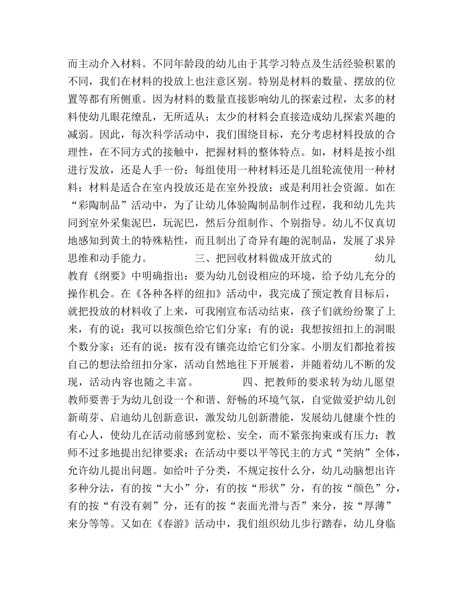 在幼儿园科学活动环境中培养幼儿科学素养 _第2页