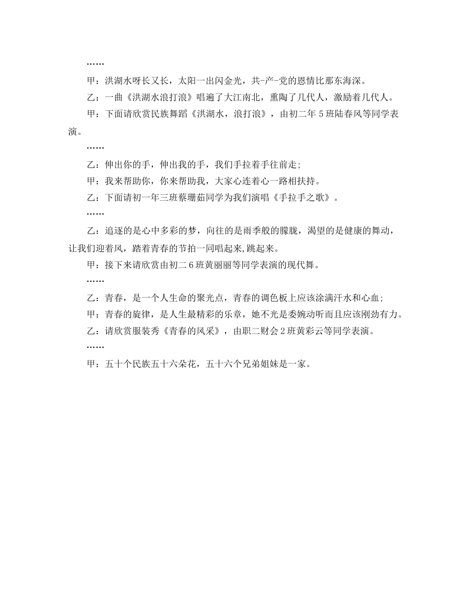 校园舞会主持词 _第2页