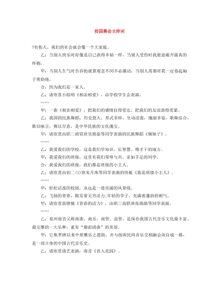 校园舞会主持词 