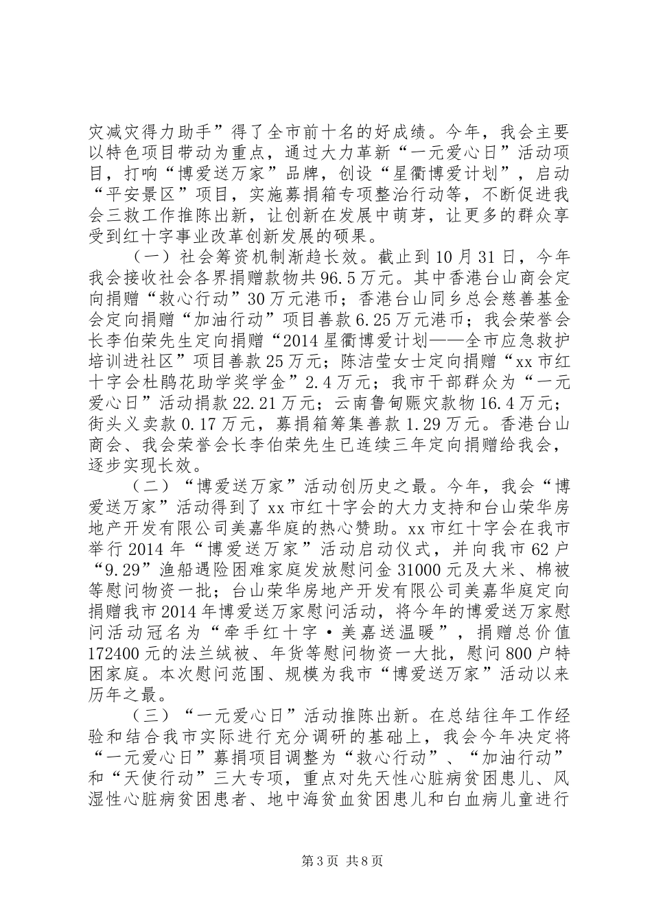 XX年红十字会作风建设工作总结_第3页
