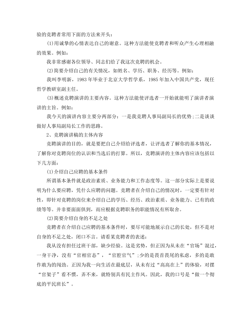关于竞聘演讲稿格式及写作要求 _第2页